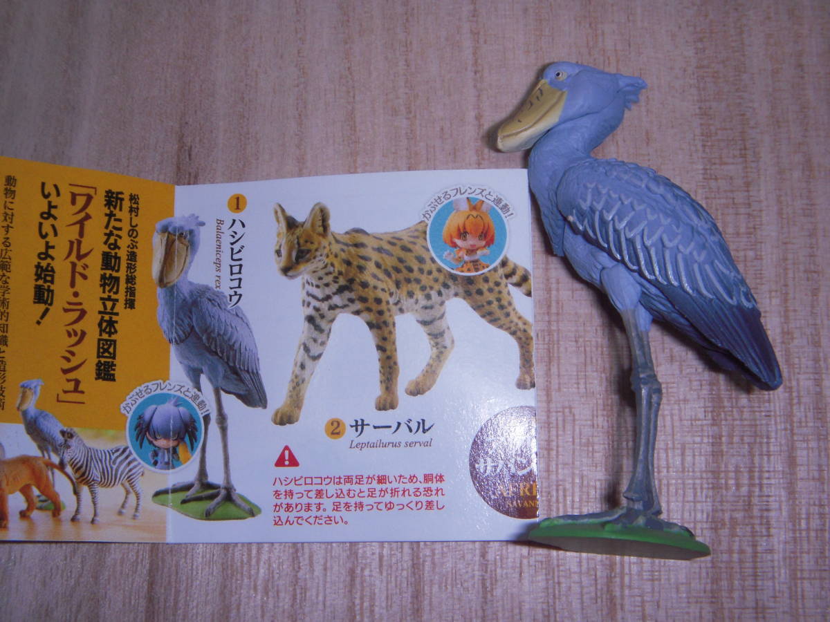 ワイルドラッシュ 真 世界動物誌 第1章 アフリカ サバンナ編 ハシビロコウ 海洋堂 生き物 売買されたオークション情報 Yahooの商品情報をアーカイブ公開 オークファン Aucfan Com