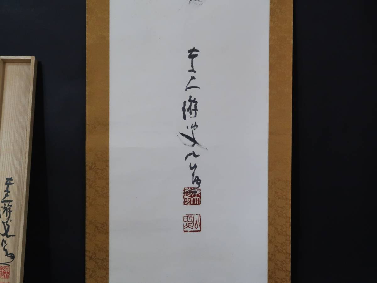 玉》*801 掛軸 東大寺 清水公照【寿】共箱【真作】茶道具/茶掛/ 玉》*801 掛軸 東大寺 清水公照【寿】共箱【真作】茶道具/茶掛/