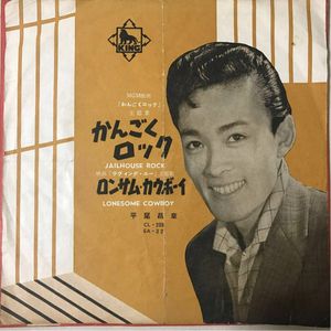 ep 平尾昌晃のYahoo!オークション(旧ヤフオク!)の相場・価格を見る
