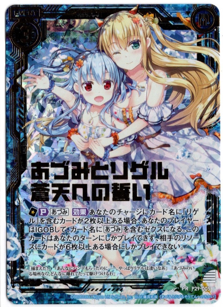 daydream☆5種セット り Z/X/ゼクス/プロモ/PR/ホロ/あづみとリゲル 蒼天への誓い |