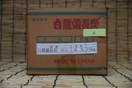 : 馬目 白龍備長炭 15ｋｇ | 太丸 スポーツ＆アウトドア 紀州備長炭 小丸 燃料やインテリアにも・・これは自信 業務用 陸海喰 紀州 15㎏ 切丸・切半丸15kg ふるさと納税サイト