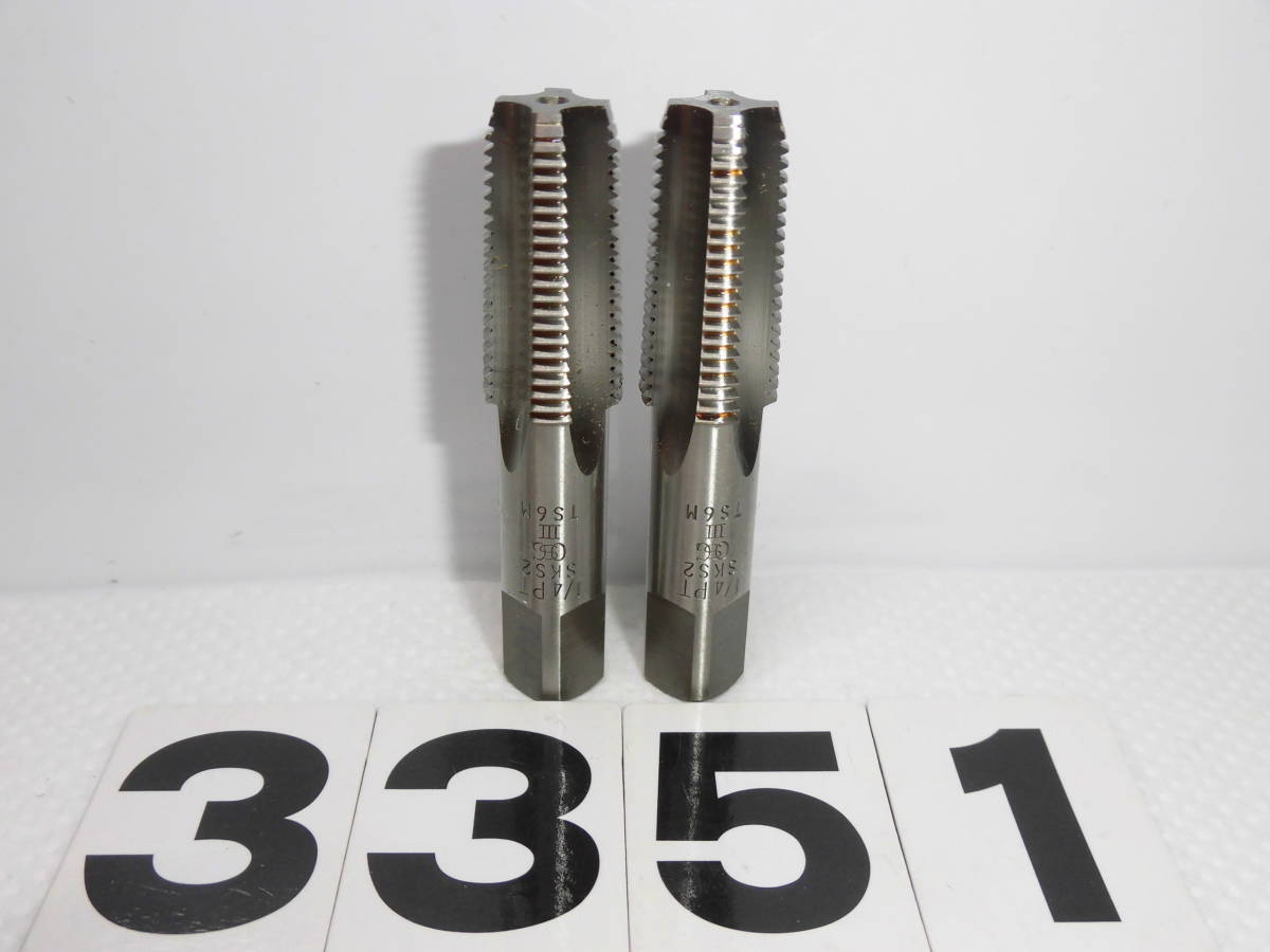 【人気SALE，安い】 3351 ハイス ガスタップ テーパータップ 2本セット PT １/4 OSG(フライス盤)｜売買されたオークション情報、yahooの商品情報をアーカイブ公開 - オークファン 鉄工用