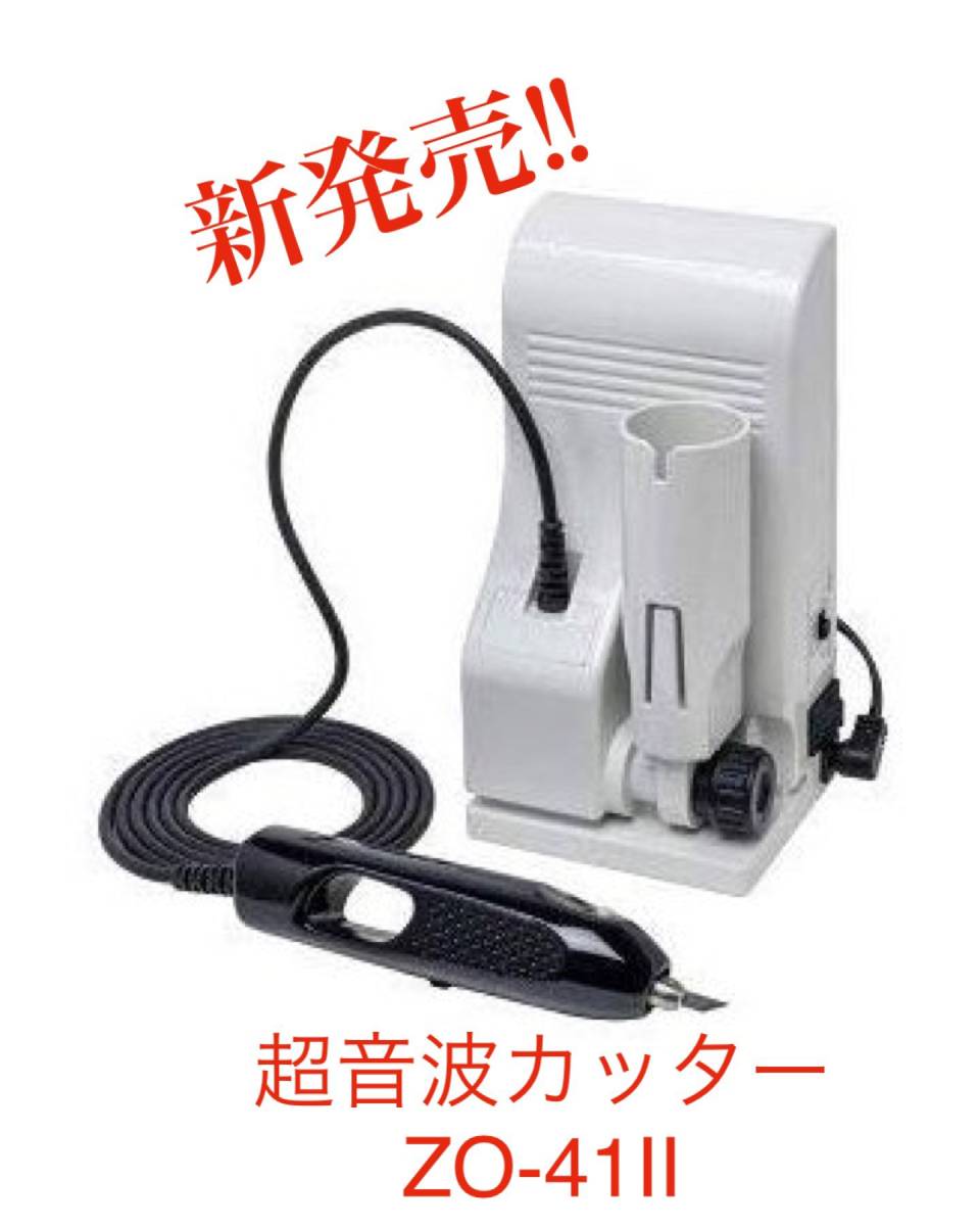 ☆新発売☆超音波カッターZO-41Ⅱ☆ホビー用小型☆【送料無料】05