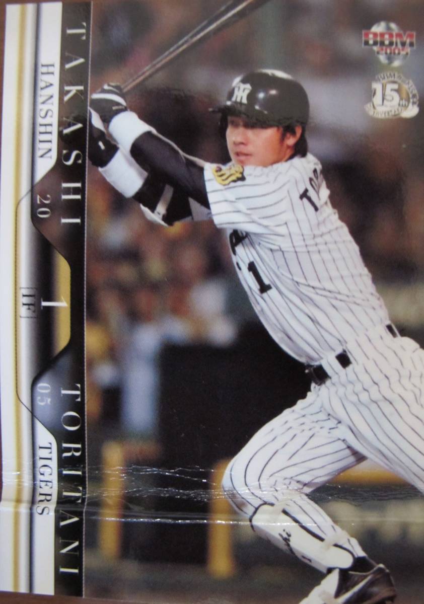 鳥谷敬 直筆サインボール NPB球 阪神タイガース☆ 2005年 優勝年