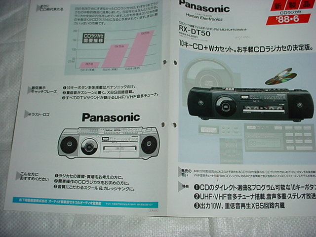 パナソニック ｃｄラジカセ ｒｘ ｄｔ５０のカタログ ラジカセ 売買されたオークション情報 Yahooの商品情報をアーカイブ公開 オークファン Aucfan Com