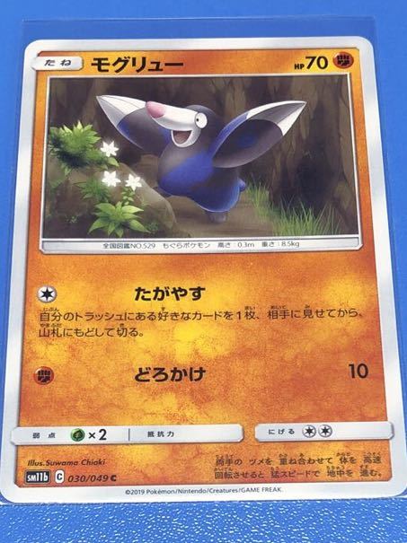 ポケモンカード Sm11b モグリュー 030 049 1枚 在庫6 ポケモンカードゲーム 売買されたオークション情報 Yahooの商品情報をアーカイブ公開 オークファン Aucfan Com
