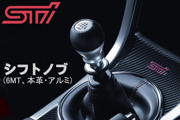 STI | WRX シフトノブ シフトノブ(6MT 6速 のパーツレビュー アルミ+本 