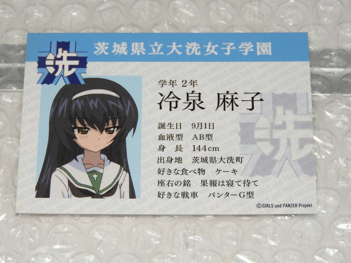 冷泉麻子 トレカ キャラクターカード サークルk サンクス ガールズ パンツァーフェア 学生証カード コミック アニメグッズ 売買されたオークション情報 Yahooの商品情報をアーカイブ公開 オークファン Aucfan Com