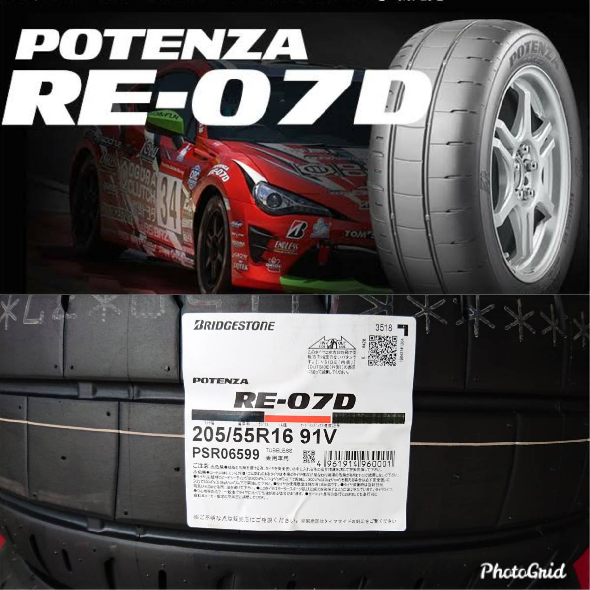 新品 ポテンザ RE-07D 205/55R16 4本セット 86&BRZなどに！