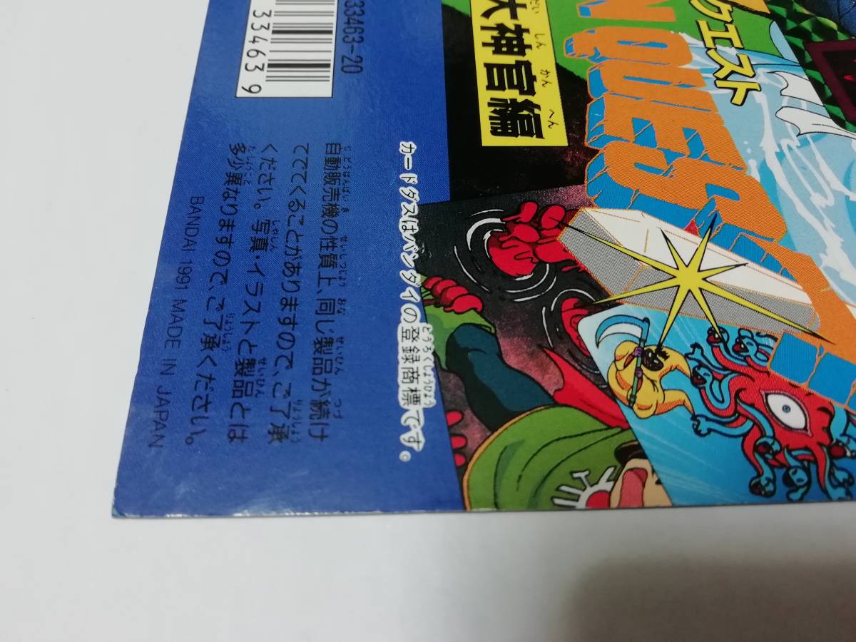 リクエスト出品可能』カードダス台紙・ドラゴンクエスト第二章