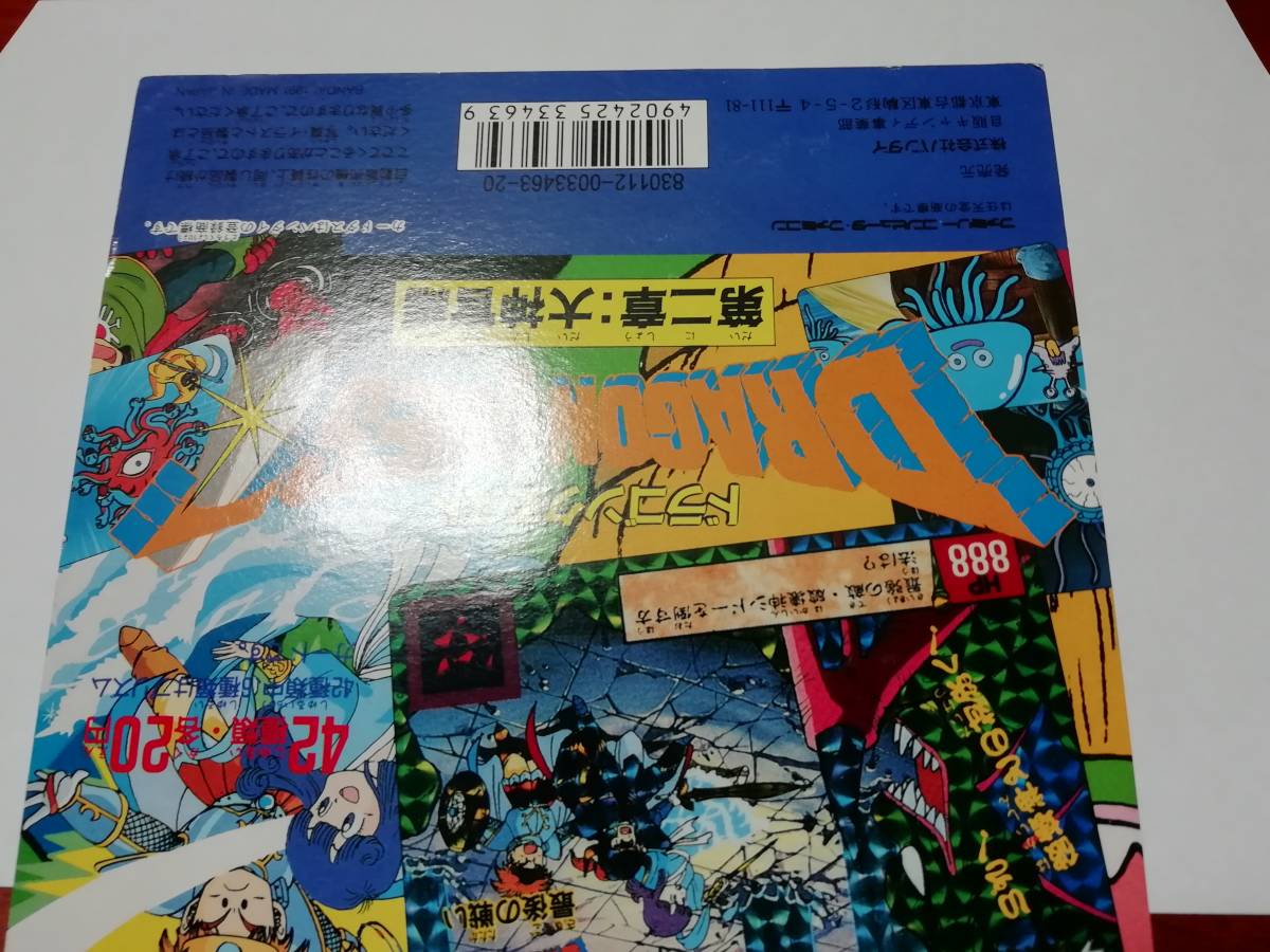ドラゴンクエストカードダス台紙 リクエスト出品可能』カードダス台紙・ドラゴンクエスト第二章