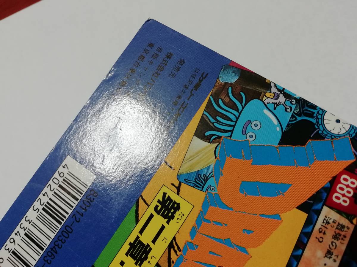 リクエスト出品可能』カードダス台紙・ドラゴンクエスト第二章