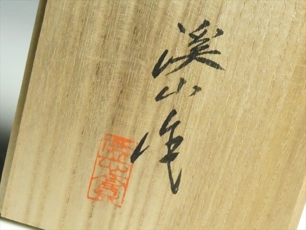  K802 加藤渓山 作 天龍寺青磁 猿 透し 香炉 共箱