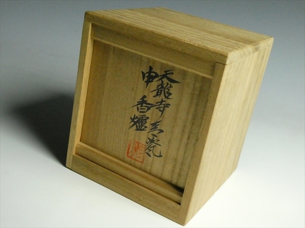  K802 加藤渓山 作 天龍寺青磁 猿 透し 香炉 共箱