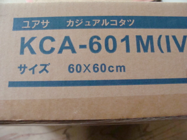 ☆★y ユアサ　カジュアルこたつ　ＫＣＡ－６０１Ｍ　新品未使用品　６０センチ角　ミニこたつ