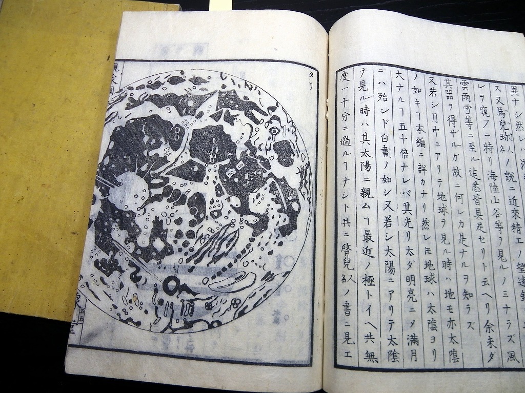 ★W03和本江戸文政11年（1828）版蘭学西洋科学「理学入式遠西観象図説」2冊/吉雄南皐/草野養準/古書古文書/木版摺り/物理/天文_10