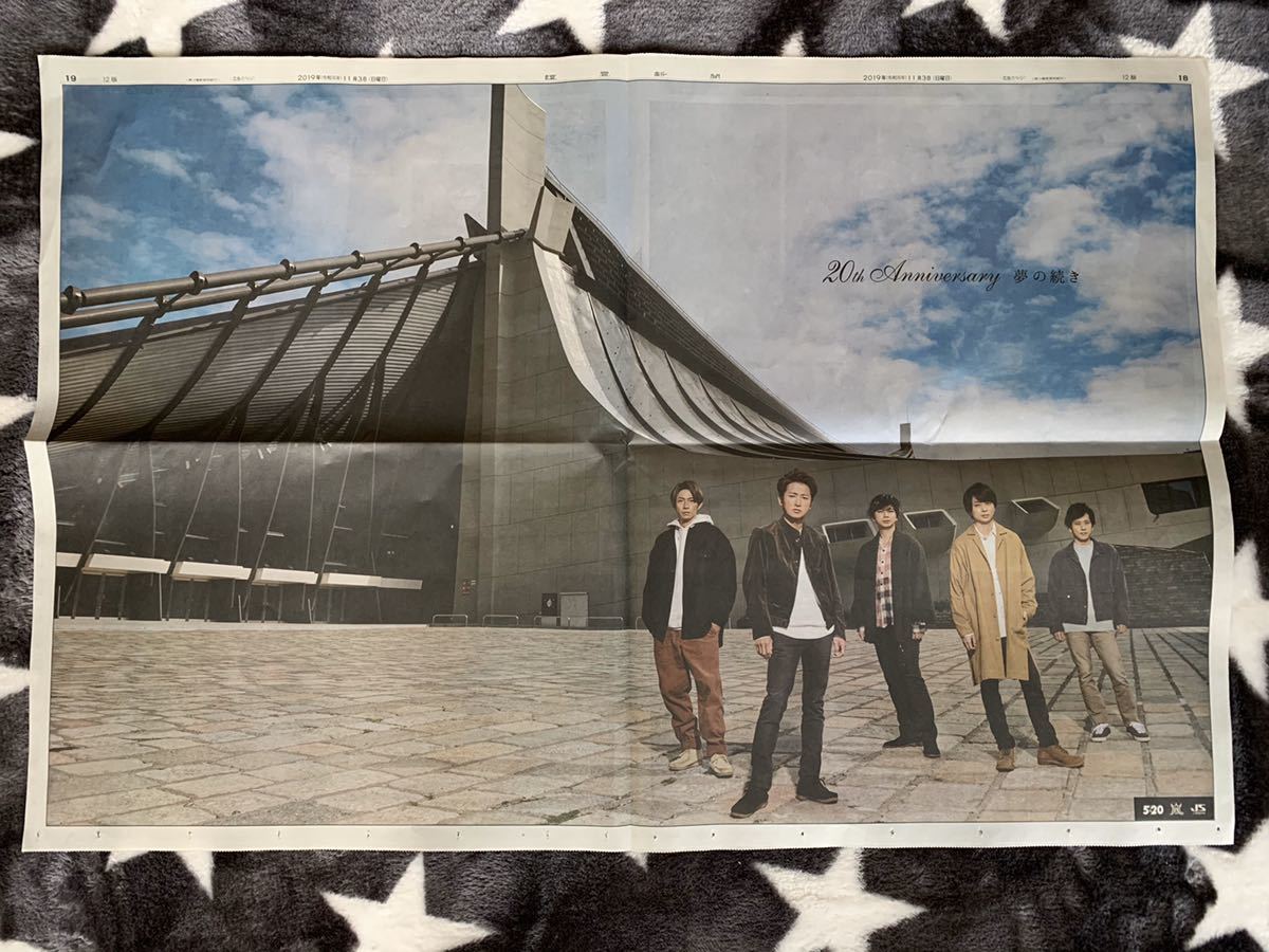 嵐 読売新聞 全面見開き広告 11月3日 11/3_1