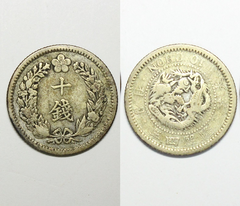 古銭 銀貨 朝鮮 - 孫文 「隆熙」の落札相場・落札価格 Yahoo