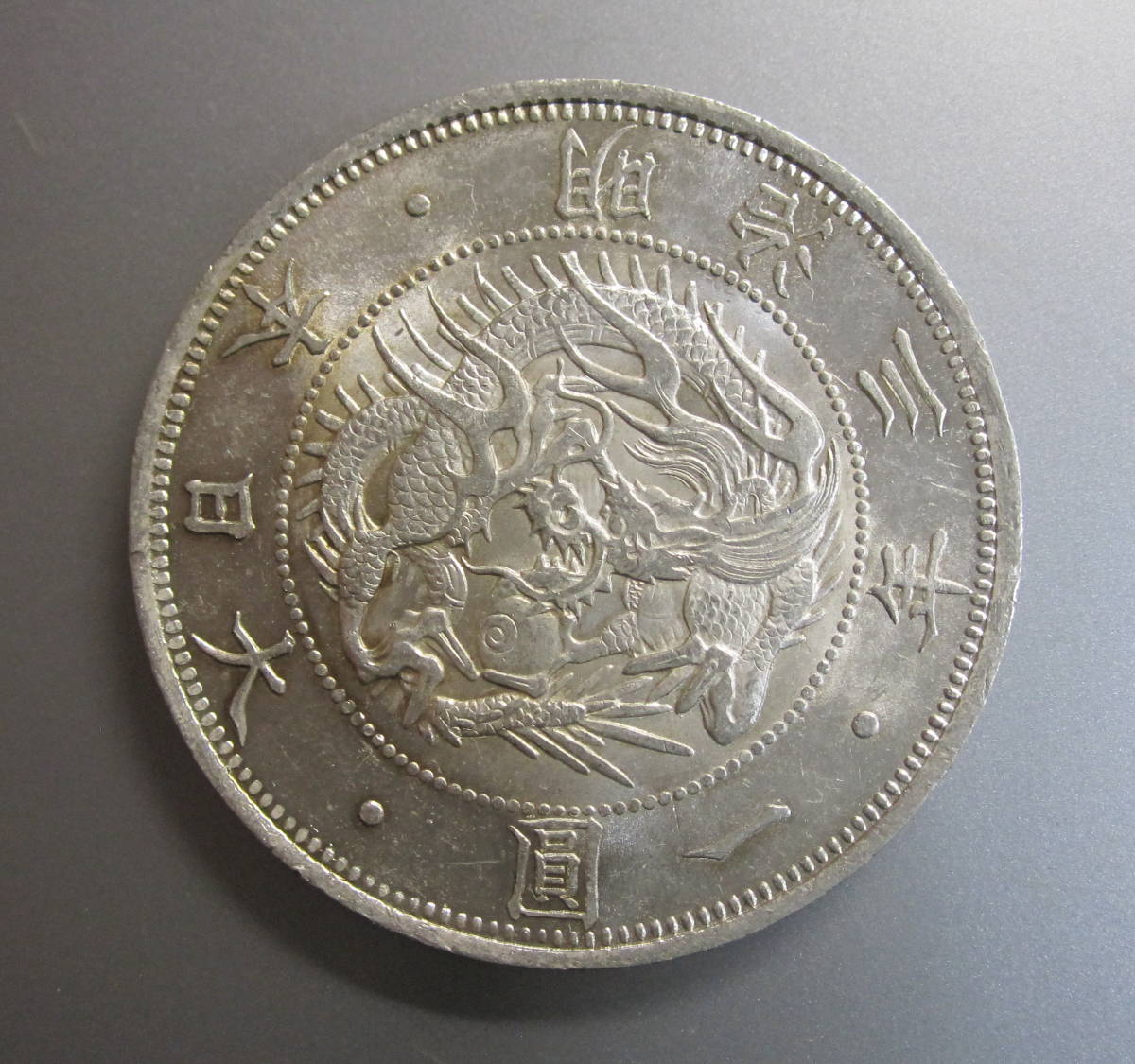 旧1円銀貨 - Yahoo!オークション 1円銀貨」貨幣の落札相場・落札価格 「明治3年 有輪 | 銀貨 明治3年 旧1円 普通円 明治3年旧1円銀貨の値段と価格推移は？｜1件の売買データから明治 B48858 古銭 コイン メルカリ