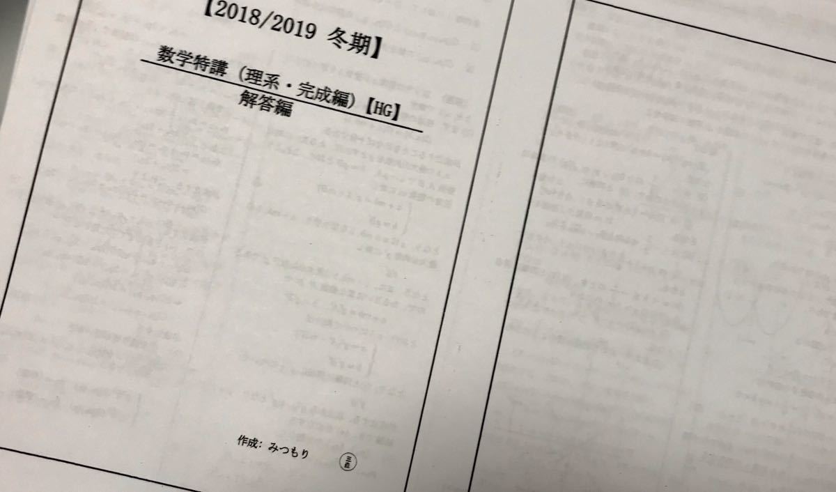 数学特講 冬期講習 三森先生 数学特講 冬期講習 三森先生 本 数学