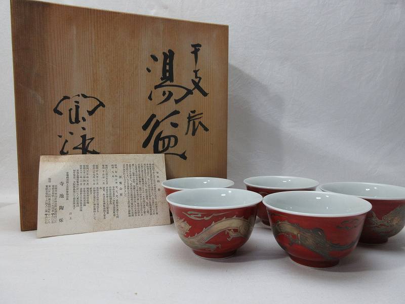 十四代永楽善五郎(得全)造 梅文煎茶碗五客 大日本永楽銘 千家十職