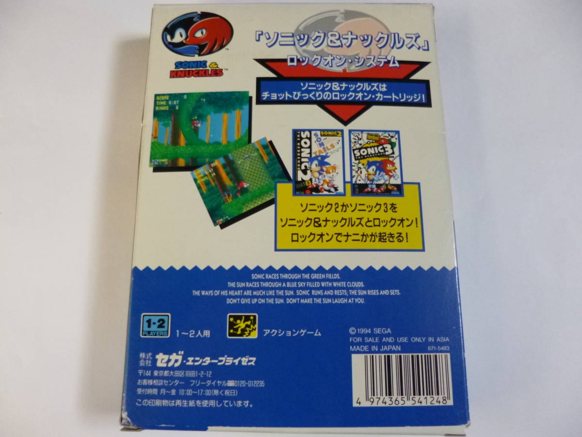 MD メガドライブ ソニック&ナックルズ - (紙箱仕様) メガ ソニック 