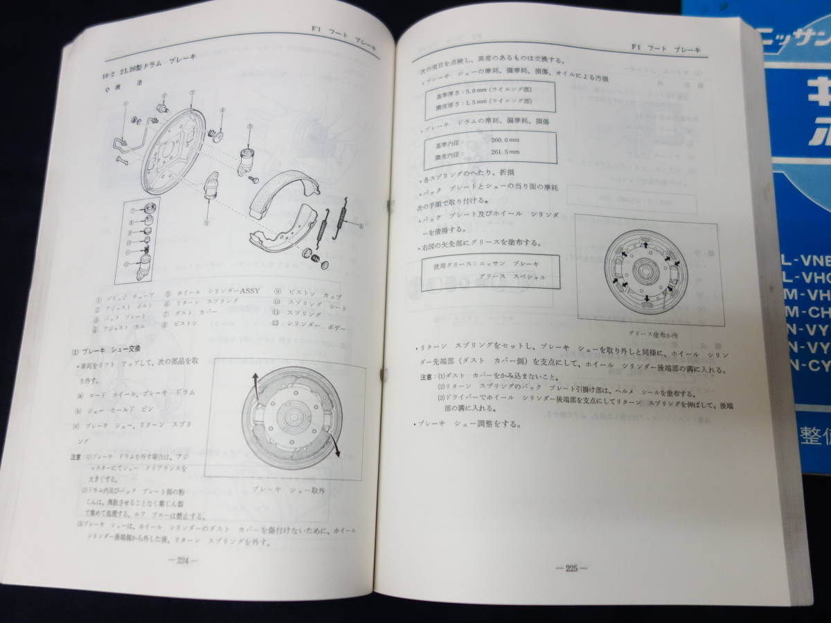 キャラバンホーミーNISSAN 整備要領書 3冊セット E24型