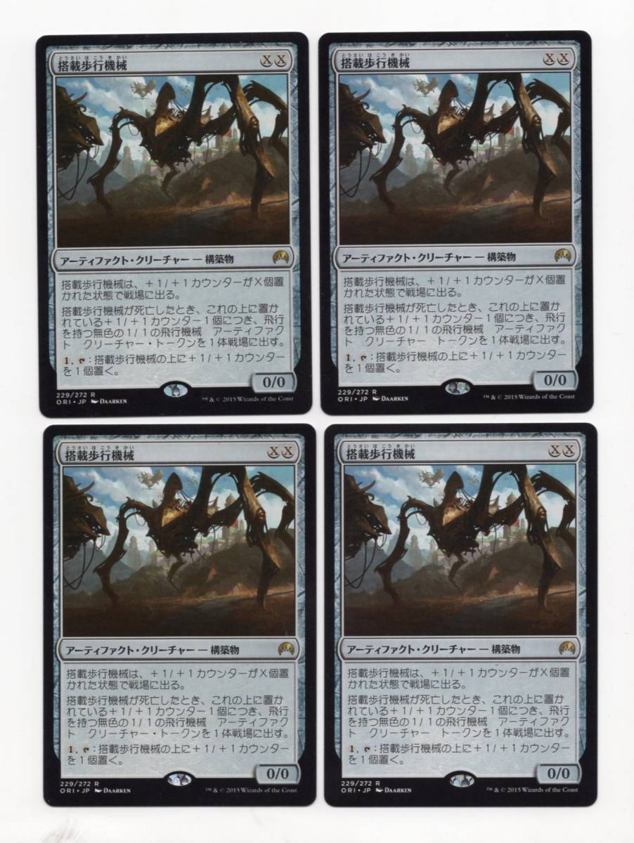 2019.11 状態A MTG 日本語 ORI 4枚セット 搭載歩行機械/Hangarback Walker 在庫2SET