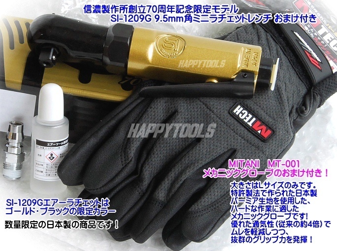 超激得，定番人気 信濃機販 SI-1209G 9.5mm角ミニラチェットレンチ 代引発送不可 即日出荷 税込特価(その他)｜売買されたオークション情報、yahooの商品情報をアーカイブ公開 - オークファン その他