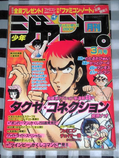 週刊少年ジャンプ - 集英社 1986年3-4号 | うわさのBOY：みやすのんき