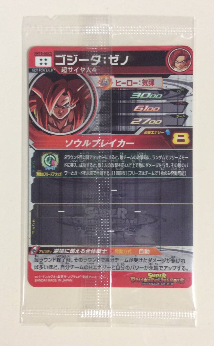 sdbh 当たるとすげぇぞum10 sec4 um10 sec5 UM10弾 「限定SECカードあたる