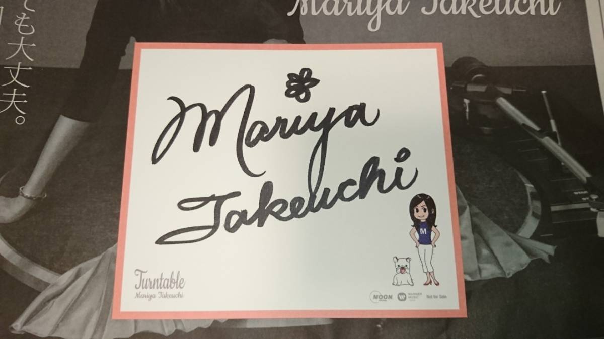 竹内まりや【Turntable】直筆サイン色紙☆送料無料 【公式通販】