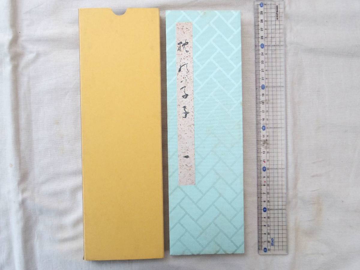 お買い得，新作 0027110 法帖 枕の草子 熊谷恒子 書 小山天舟 発行 昭和57年(書道)｜売買されたオークション情報、yahooの商品情報をアーカイブ公開 - オークファン 書道