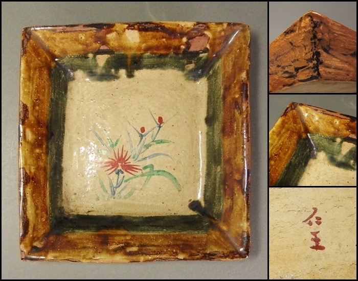 治】『通次阿山』作 色絵 仁清写橙画茶碗☆共箱 茶道具 金彩 京焼 茶碗