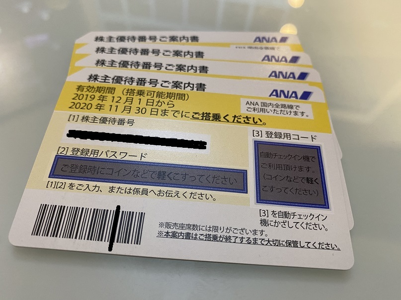 【お得，高品質】 最新 送込 ANA 株主優待券 4枚セット 2019年12月1日 2020年11月30日(優待券、割引券)｜売買されたオークション情報、yahooの商品情報をアーカイブ公開 - オークファン 優待券、割引券