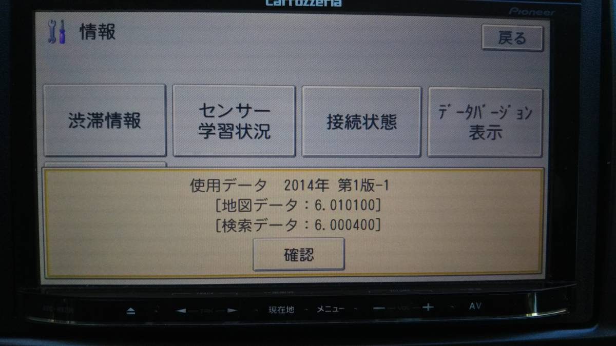 カロッツェリア メモリーナビ 楽ナビ 2014年度版地図 地デジフルセグTV