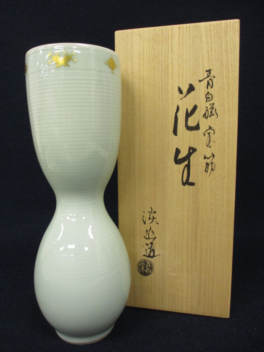 K6060 五山窯 林淡幽 青白磁 宝筋 花生 箱書きあり 陶印/共箱あり 芸術