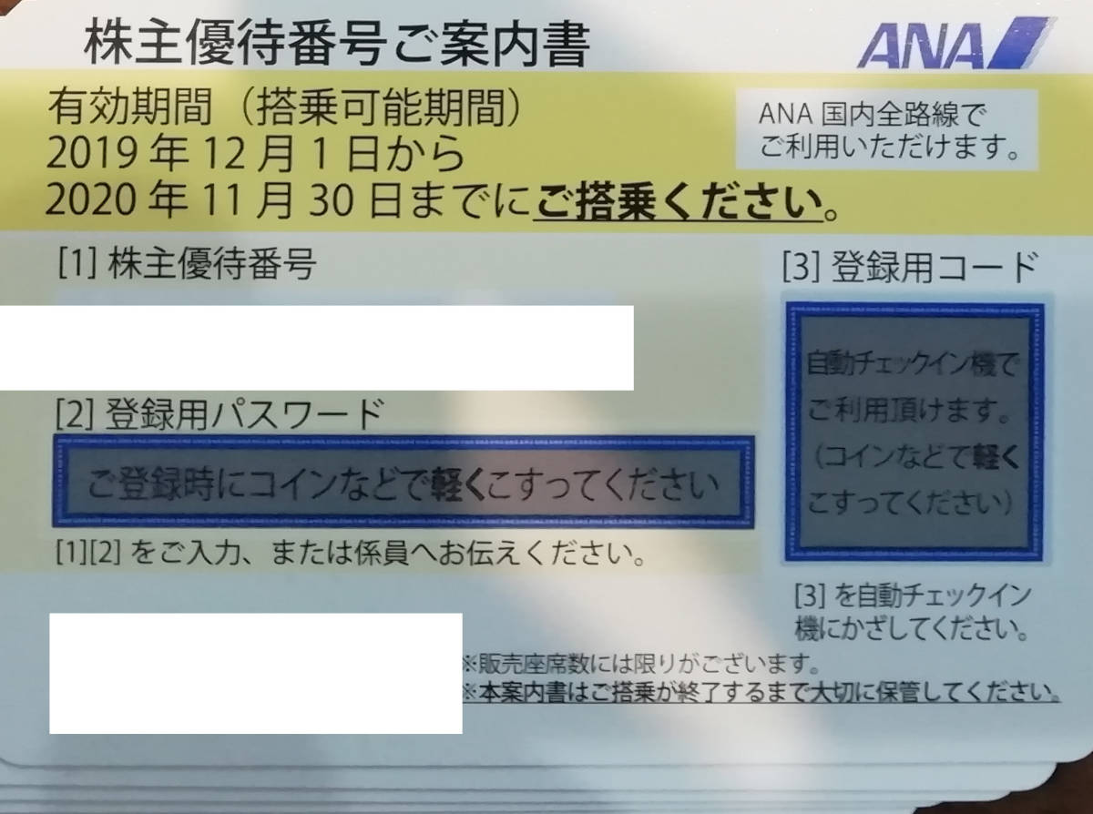 ANA 株主優待券 4枚 2020年11月まで ANA 株主優待券 4枚 2020年11月まで