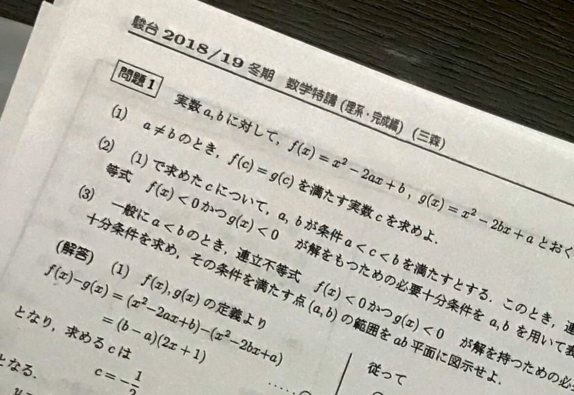 2025/26年度 冬期 数学特講 理系・完成編 HG 三森司 研究問題付き