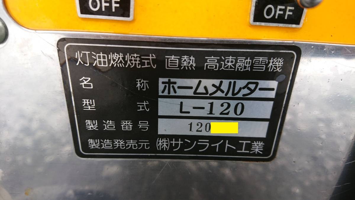 サンライト号ホームメルター融雪機 サンライト号ホームメルター融雪機