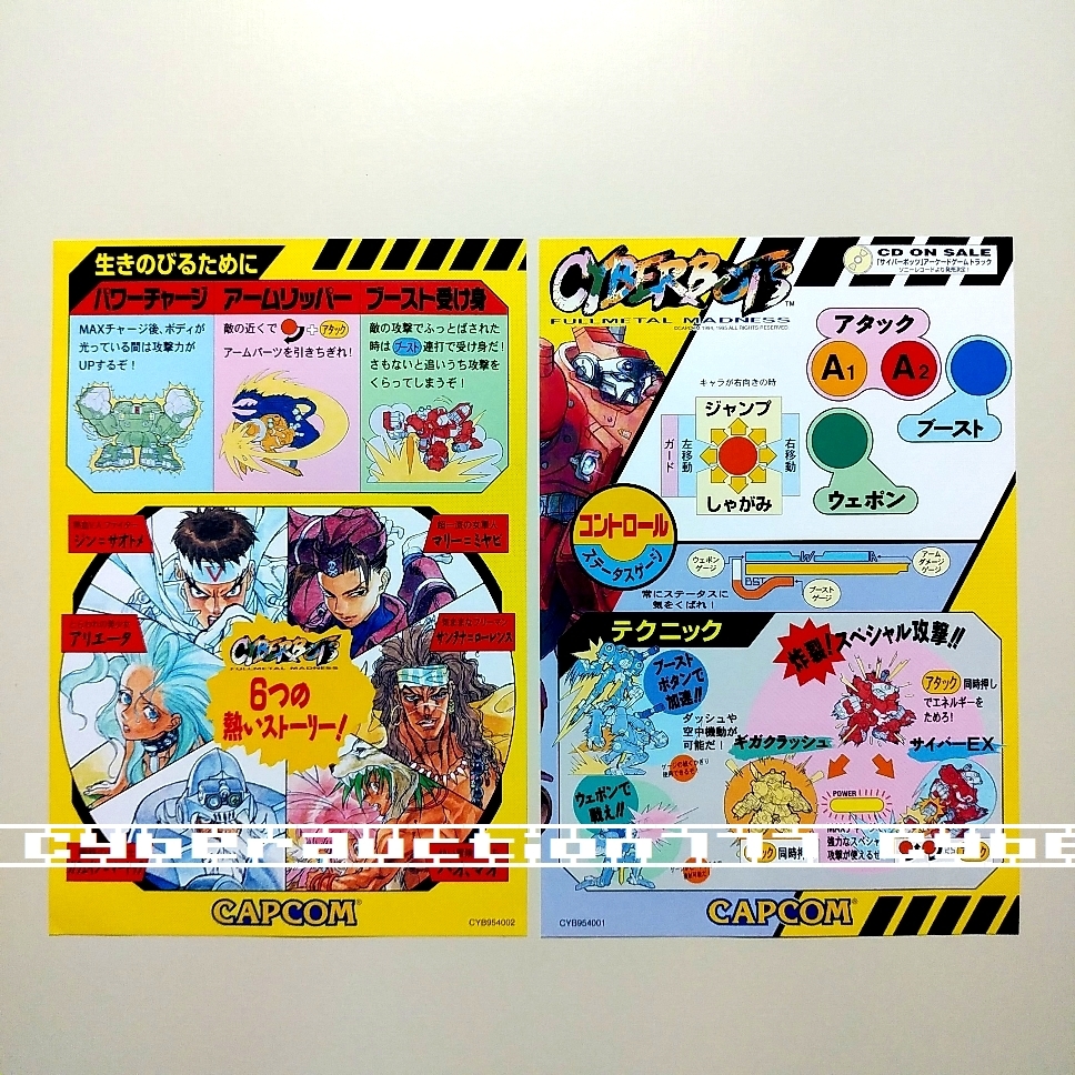 サイバーボッツ フルメタルマッドネス ポスター CAPCOM CYBERBOTS