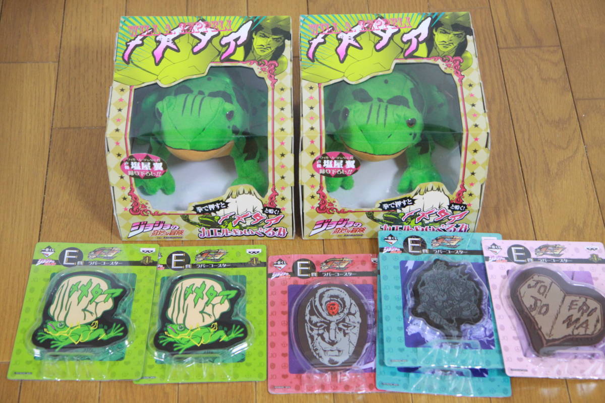 ジョジョの奇妙な冒険 拳で押すとメメタアと鳴く！ カエルぬいぐるみ 2個 塩屋翼 撮り下ろし ラバー コースター ／検 一番くじ フィギュア_1
