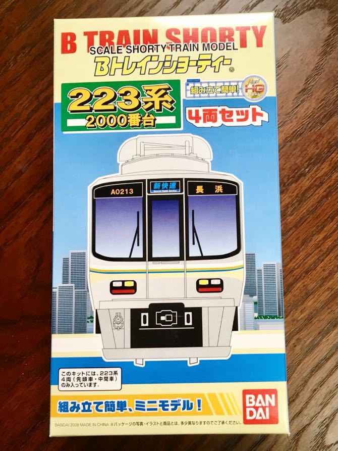 Bトレインショーティー 223系2000番台 4両セット 新品 【公式通販】