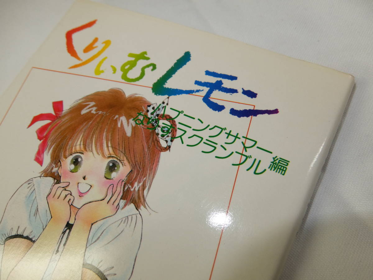 ハプニングサマー くりいむレモンシリーズ『スーパーバージン 