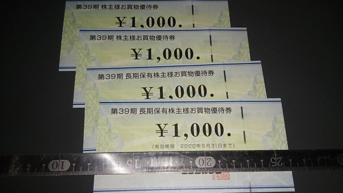 ビックカメラ 株主優待券 20000円分(1000円×20枚) 公式ECサイト