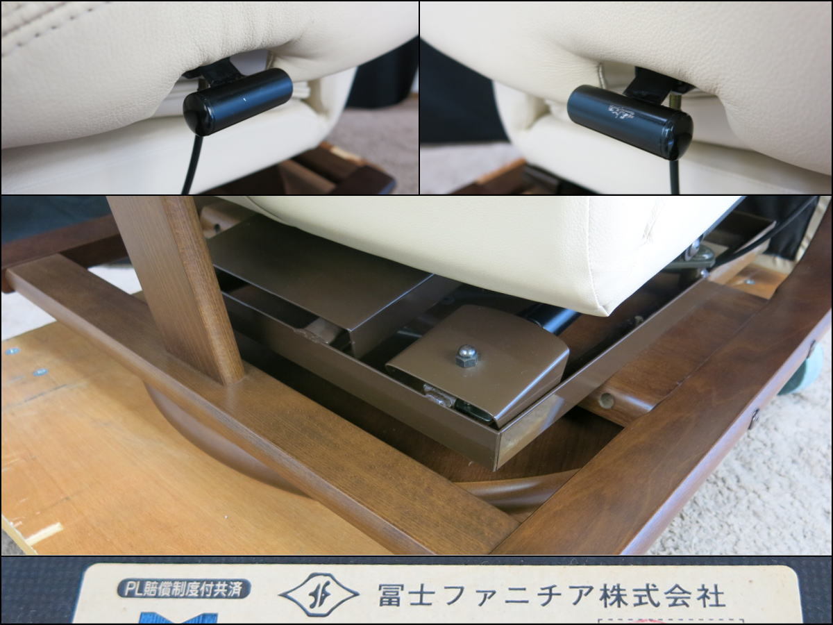 □②□富士ファニチア□リクライニングチェア/パーソナルチェア□収納