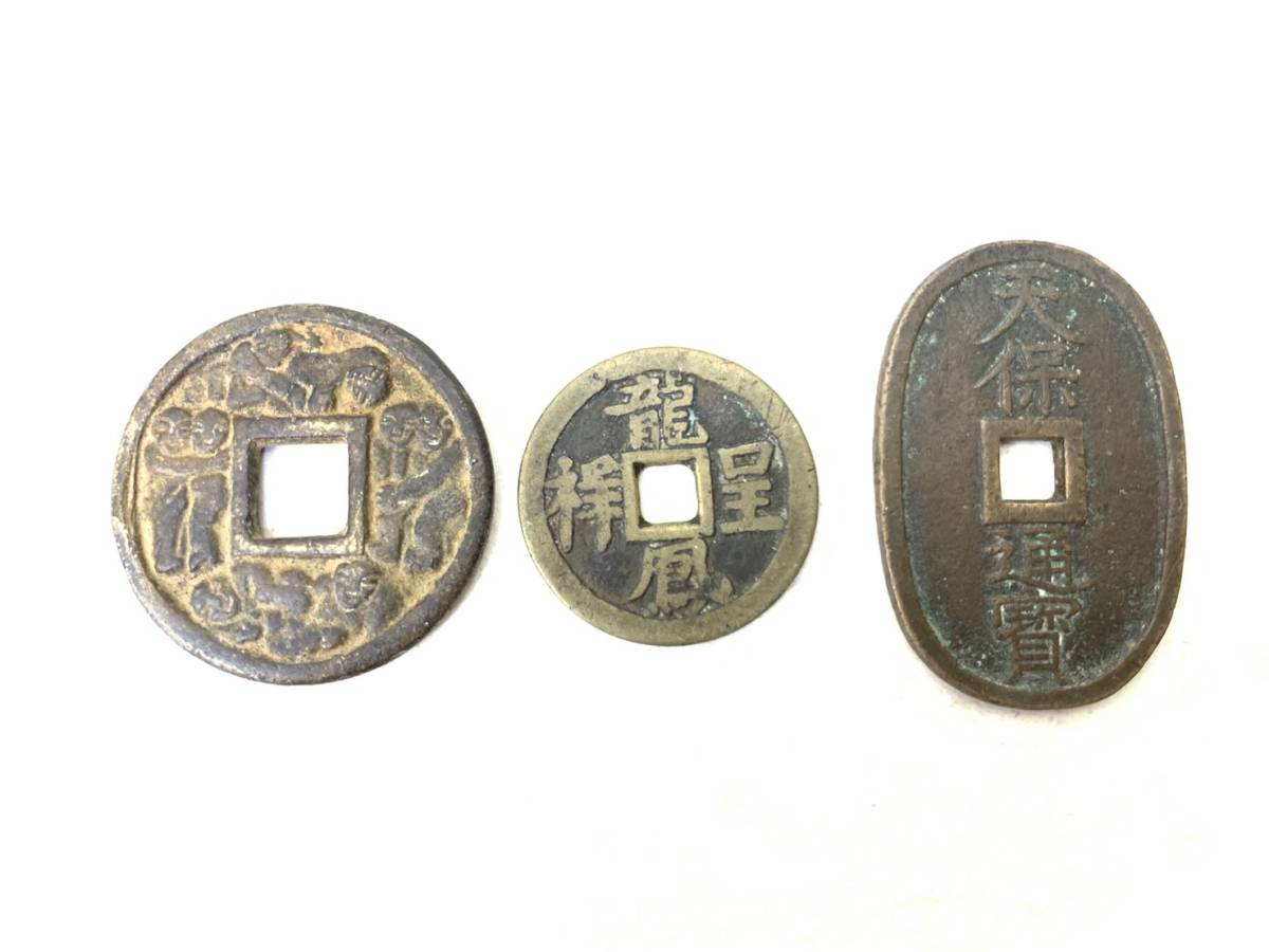 得価，本物保証 １円 中国 古銭 おまとめ 穴銭 絵銭 エロ銭 艶銭 春画 古銭 中国 重さ約22ｇ/龍鳳呈祥 穴銭 重さ約9ｇ/天保通寶 重さ約20ｇ(アジア)｜売買されたオークション情報、yahooの商品情報をアーカイブ アジア