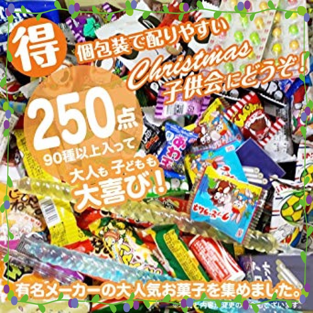 お買い得 クリスマス お菓子 詰め合わせ 駄菓子 250点 セット うまい棒 子供 Christmas 限定パッケージ Xm 和菓子 売買されたオークション情報 Yahooの商品情報をアーカイブ公開 オークファン Aucfan Com