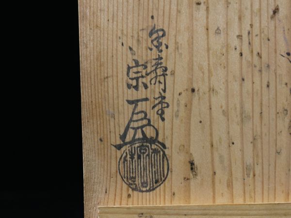 Yahoo!オークション - 「金龍堂鉄瓶」の落札相場・落札価格 鉄瓶 煎茶