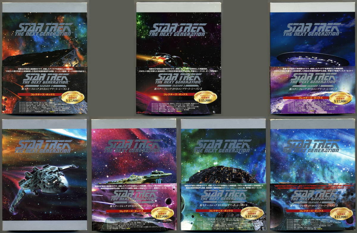 新スタートレック シーズン1～7 コレクターズ・ボックス 完結 日本版